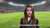 差点以为是AI！国足世预赛前方的记者小姐姐也太漂亮了吧~🥰