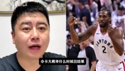 大史分析伦纳德的交易还能达成吗?缺乏能证明与快船阴阳合同证据
