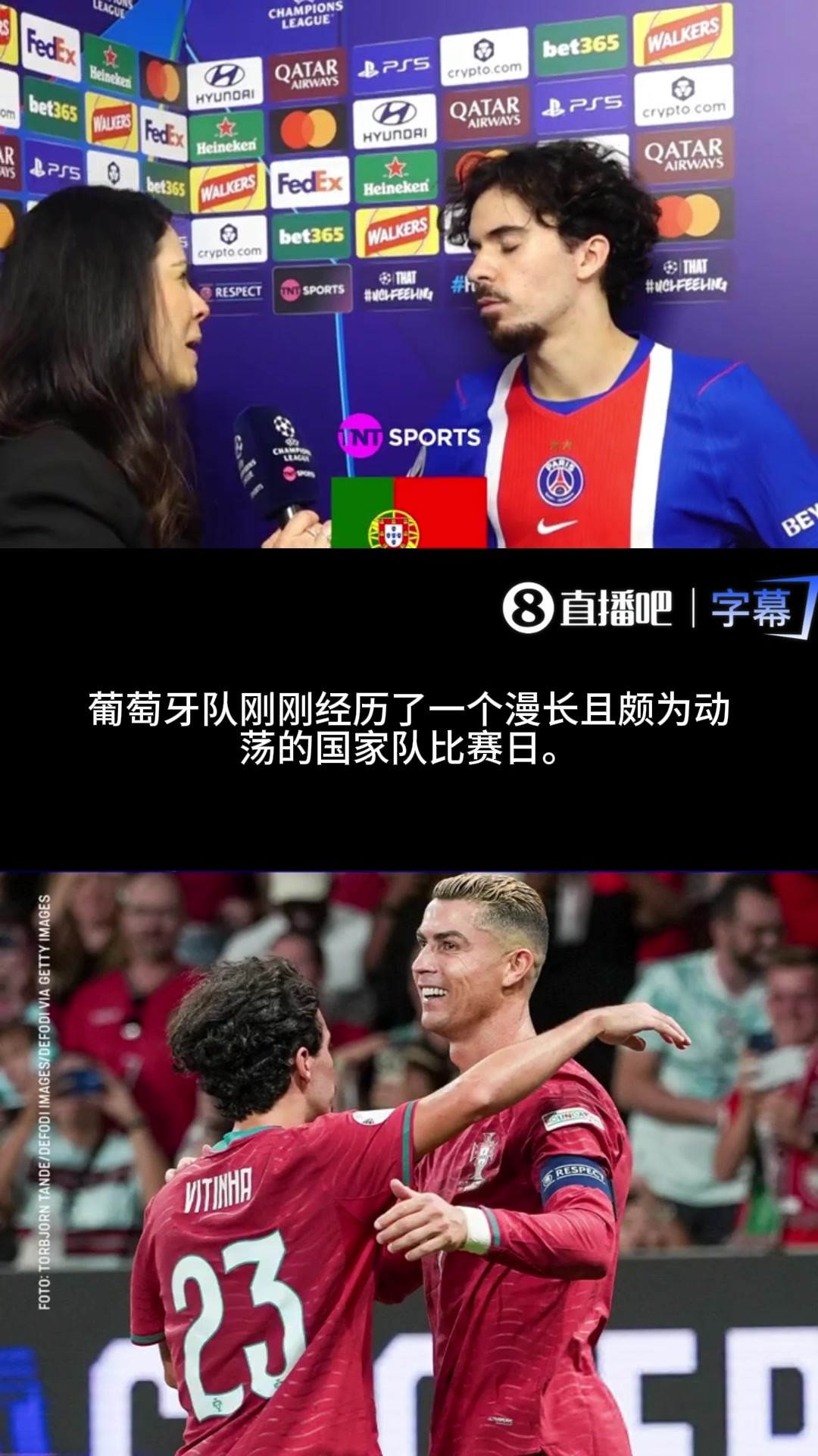 支持老大哥❗️维蒂尼亚：我们都希望C罗回归国家队